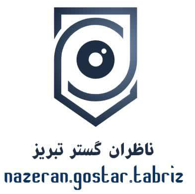 ناظران گستر